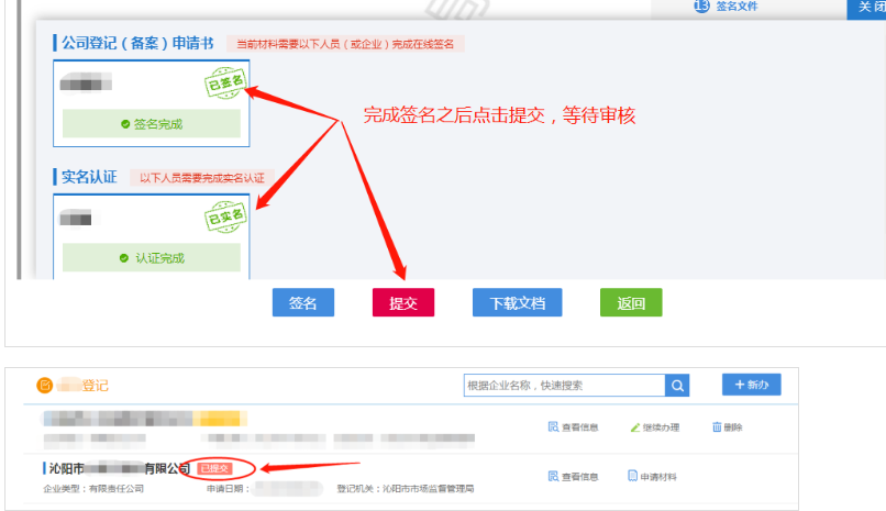鄭州市公路工程公司名稱變更教程簽名提交