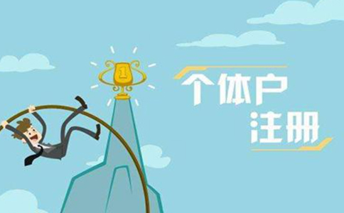 河南惠濟區(qū)個體工商戶網(wǎng)上申報流程(河南惠濟區(qū)掌上工商注冊認(rèn)證)