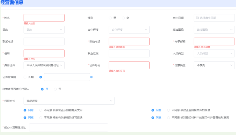 河南掌上登記鄭東新區(qū)個(gè)體戶流程設(shè)立登記經(jīng)營(yíng)者信息