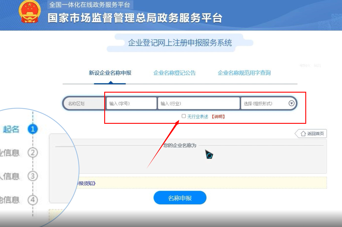 焦作無(wú)地域總局疑難核名步驟企業(yè)名稱登記網(wǎng)上申報(bào)填寫名稱組成