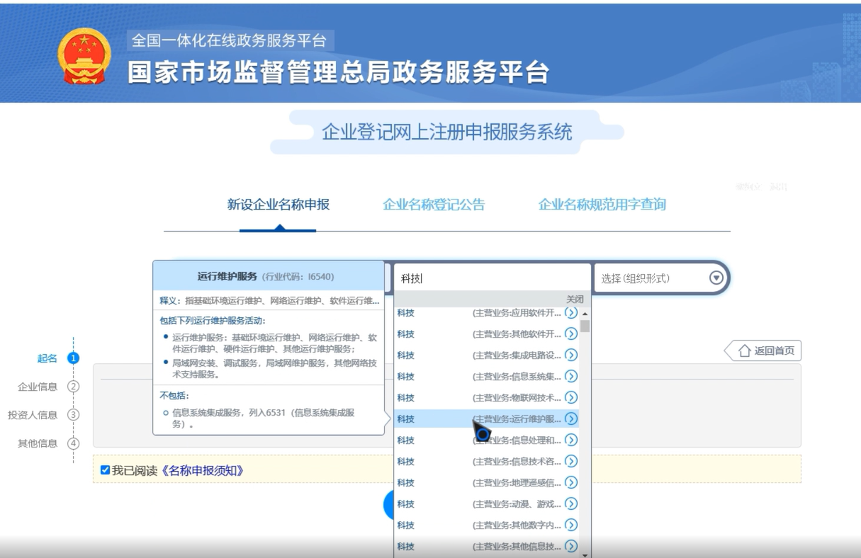 焦作無(wú)地域總局疑難核名步驟企業(yè)名稱登記網(wǎng)上申報(bào)行業(yè)錄入
