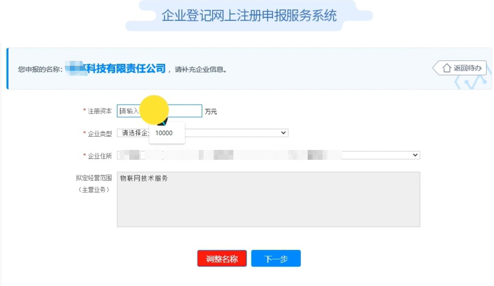 焦作無(wú)地域總局疑難核名步驟企業(yè)名稱登記網(wǎng)上申報(bào)企業(yè)信息填報(bào)