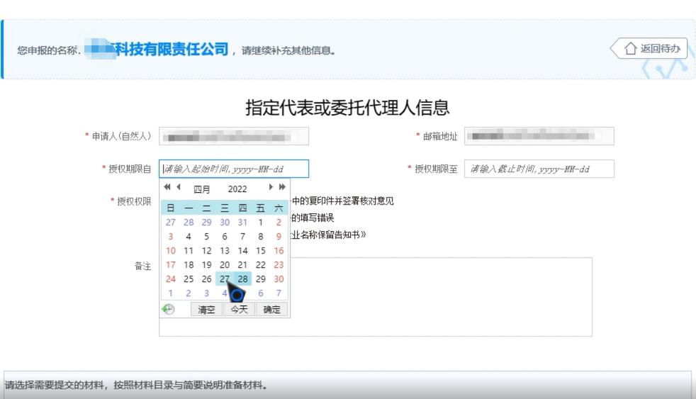焦作無(wú)地域總局疑難核名步驟企業(yè)名稱登記網(wǎng)上申報(bào)其他信息填寫