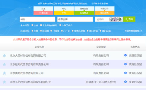 2023鄭州工商名稱注冊查詢系統(tǒng)流程行業(yè)特點(diǎn)查詢