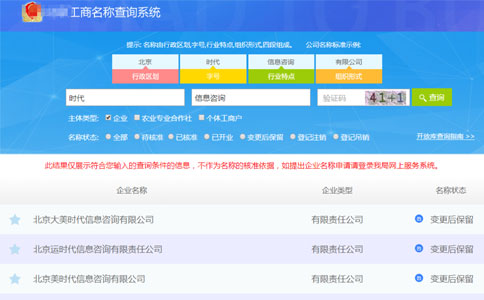 2023鄭州工商名稱注冊查詢系統(tǒng)流程主體類型查詢