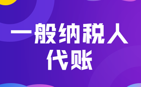 2023鄭州網(wǎng)上申請一般納稅人流程