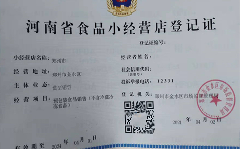 鄭州怎么辦理食品經(jīng)營許可問答