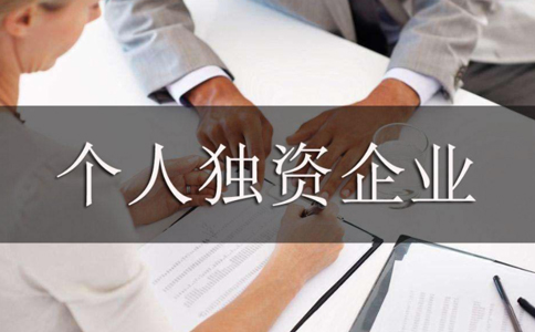 2023平頂山市注冊個人獨資公司流程指南(最新)
