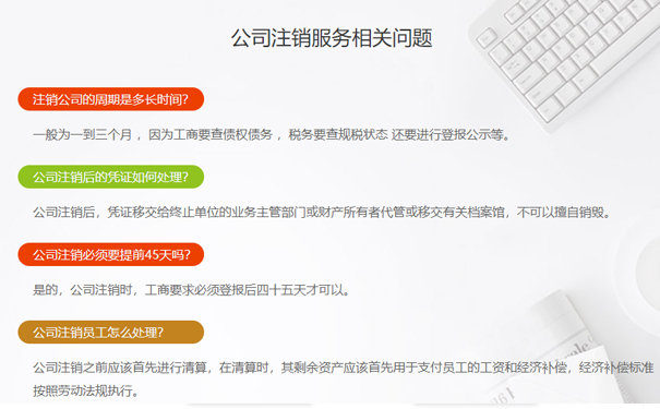 鄭州營(yíng)業(yè)執(zhí)照注銷(xiāo)服務(wù)平臺(tái)常見(jiàn)問(wèn)題