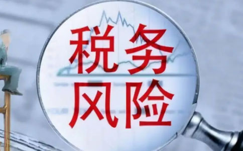 如何降低長期0申報有何風(fēng)險？