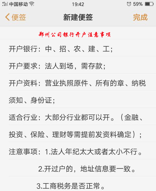 鄭州企業(yè)對(duì)公賬戶開(kāi)戶流程注意事項(xiàng)