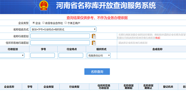 注冊(cè)公司線(xiàn)上提交核名申請(qǐng)注意事項(xiàng)？