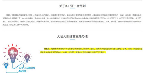 沒有icp經營許可證，有何處罰？