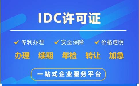 互聯(lián)網(wǎng)資源協(xié)作業(yè)務資質(zhì)辦理流程要求2023