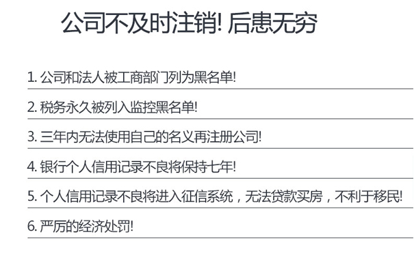 河南蘭考縣陽光大廈營(yíng)業(yè)執(zhí)照注銷窗口未辦理后果