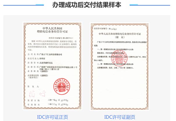 b11業(yè)務(wù)牌照代辦流程，b11互聯(lián)網(wǎng)業(yè)務(wù)牌照樣本
