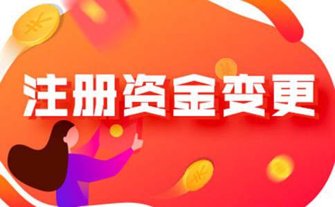 鄭州合作社注冊資金怎么減資流程及所需資料，附2024最新政策
