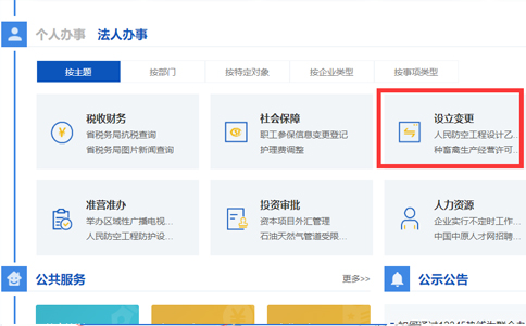 安陽代辦外資公司變更流程變更申請