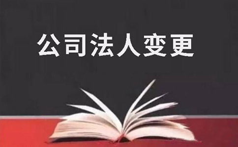 河南營(yíng)業(yè)執(zhí)照變更法人股東手續(xù)，股東失聯(lián)如何辦理公司變更