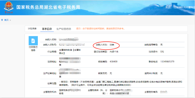 河南個體戶全程電子化辦理注銷一、稅務(wù)注銷