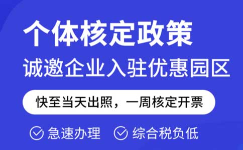 個(gè)體戶核定征收，還能走多遠(yuǎn)？