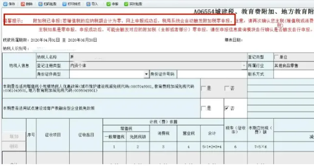 分別點(diǎn)擊申報(bào)，申報(bào)所有應(yīng)申報(bào)信息--填報(bào)及查看