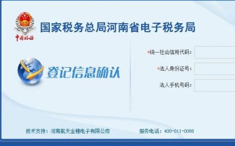 填寫統(tǒng)一社會信用代碼，法人身份證號碼。