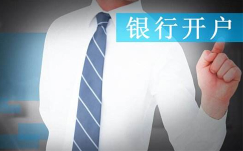 對(duì)公賬戶可以在異地開戶嗎？異地開設(shè)銀行基本戶